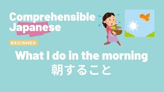 What I do in the morning 朝すること - Beginner Japanese 日本語初級