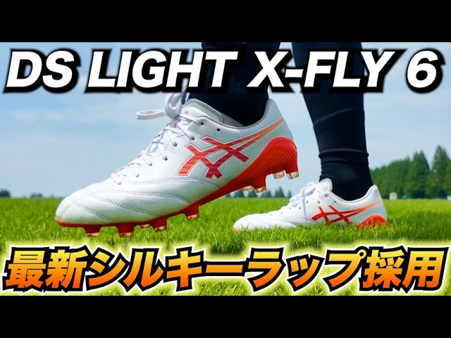 DSライトと4本のソフト アシックスの新作スパイク「DSライトX-FLY6」を履いてみた
