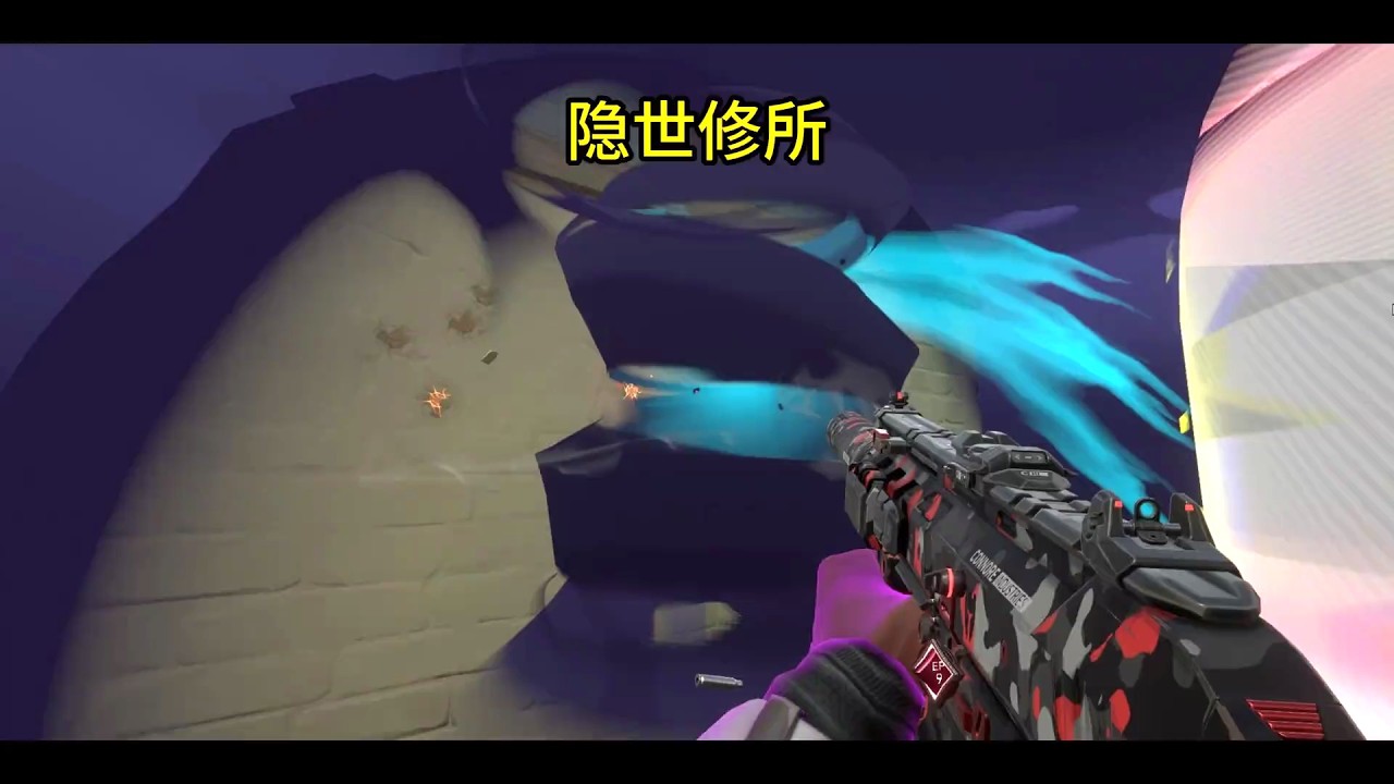 掎角之势 -幽影- 隐世修所 #无畏契约 #隐世修所 #幽影 #打瓦 #游戏日常 #valorant - YouTube