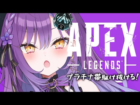 【APEX】やれるところまでやる!心はもうダイヤです【月見ひとか/re;BON】 video thumb