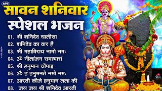 शनिवार भक्ति भजन : ॐ निलांजन समाभासं, हनुमान चालीसा, बजरंगबाण, ॐ हं हनुमंते नमो नमः, शनि चालीसा आरती शनिवार भक्ति भजन : ॐ निलांजन समाभासं, हनुमान चालीसा, बजरंगबाण, ॐ हं हनुमंते नमो नमः, शनि चालीसा आरती