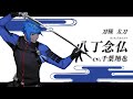 『刀剣乱舞ONLINE』新刀剣男士 八丁念仏(はっちょうねんぶつ) 登場！