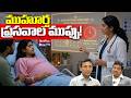 Planned “Muhurtham” Deliveries: Hidden Risks &amp; Complications | Dr. Tejopratap Oleti @MedPlusONETV