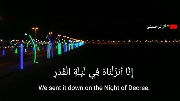 إنا أنزلناه في ليلة القدر || للقارئ فارس عباد || حالات واتس