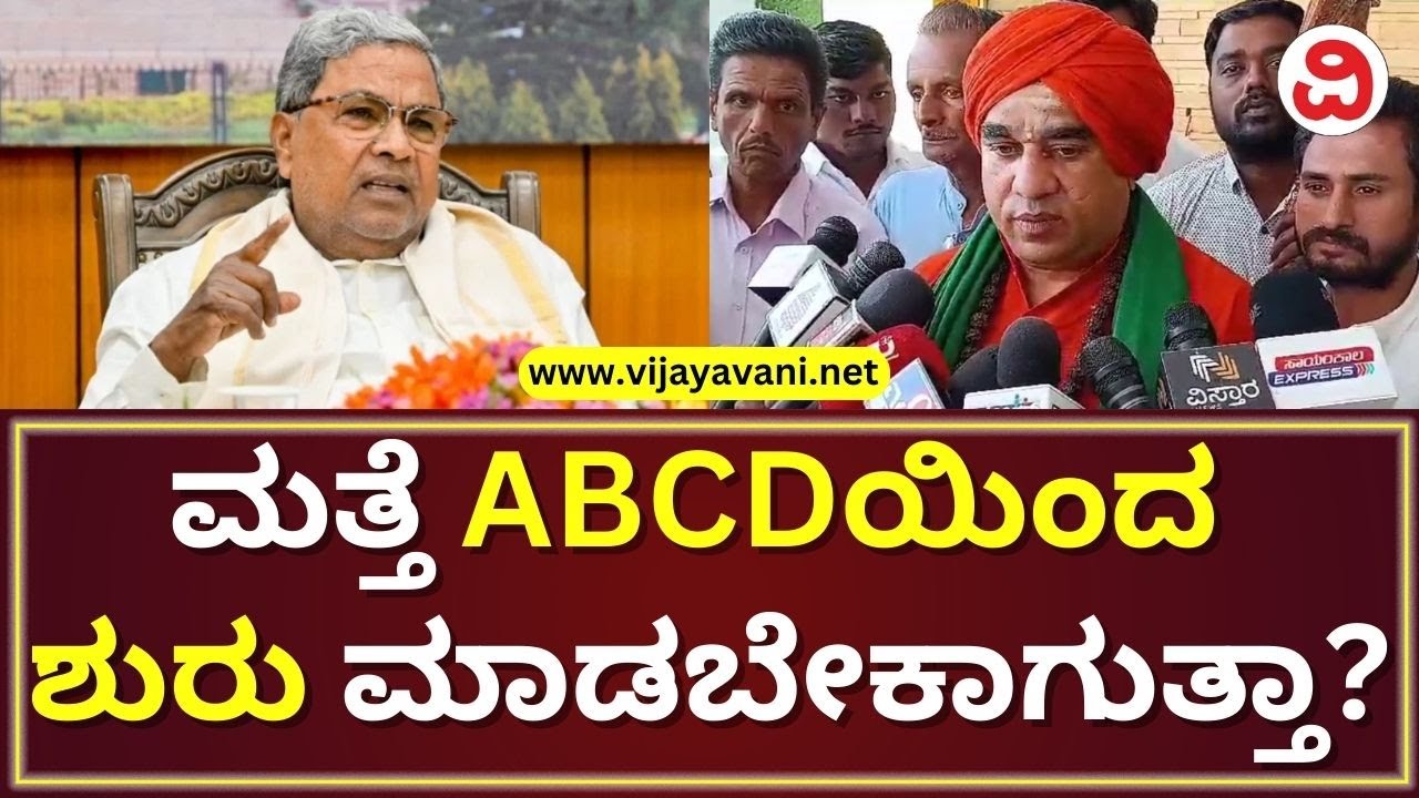 Basava Jaya Mrutyunjaya Swamiji | ಸರ್ಕಾರದ ವಿರುದ್ಧ ಮತ್ತೆ ಹೋರಾಟ ...