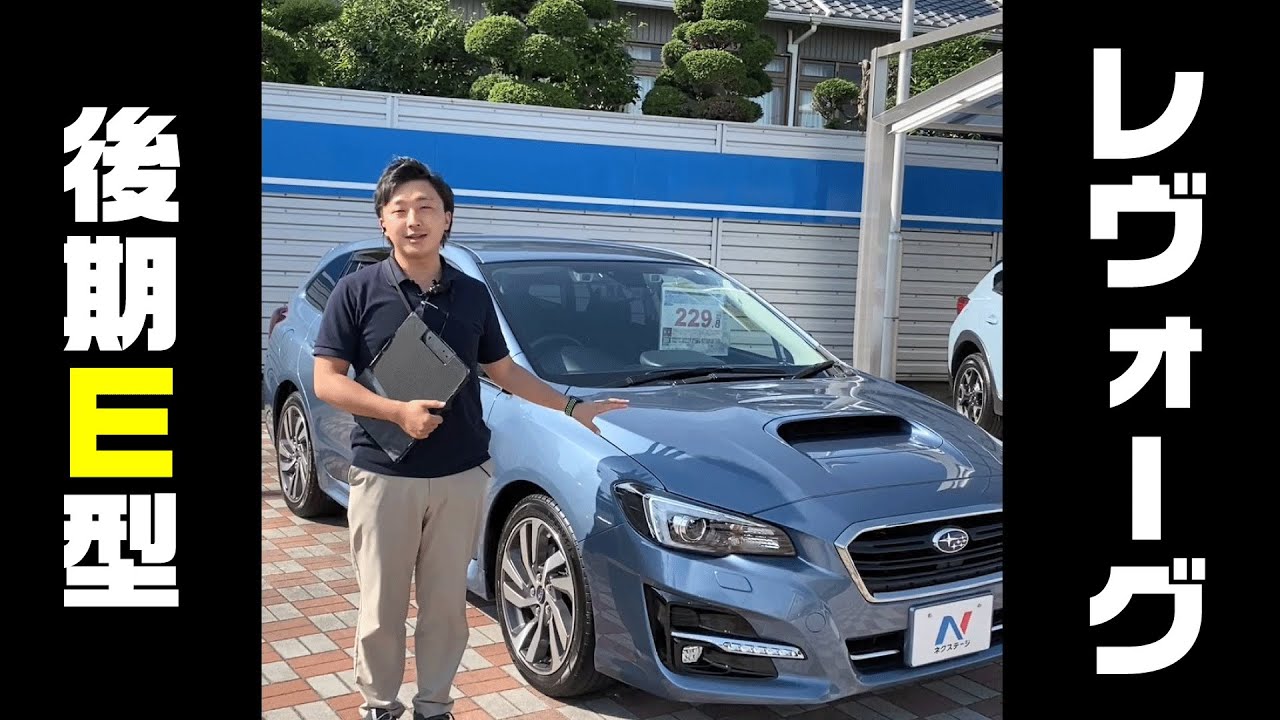 レヴォーグ 1 6gt Sアイサイト スバル車専門店 クルマ紹介動画 コレデ Youtube レヴォーグ 1 6gt Sアイサイト スバル車専門店 クルマ紹介動画 コレデ Youtube