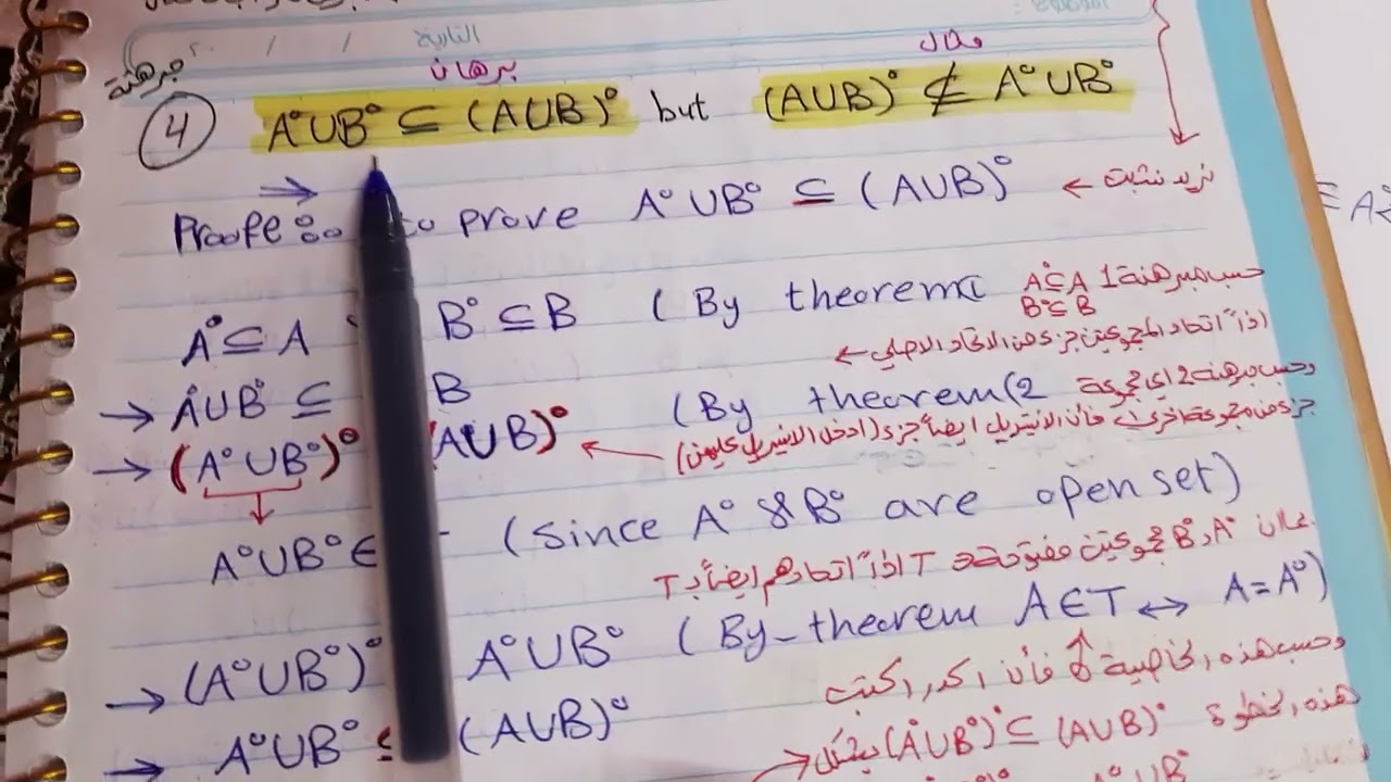 تبولوجي(مبرهنه 4 لموضوع الinterior)
