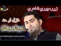 Pashto ghazal darwesh rokhan benoma lash dy sok e shta new poetry darwesh rokhan