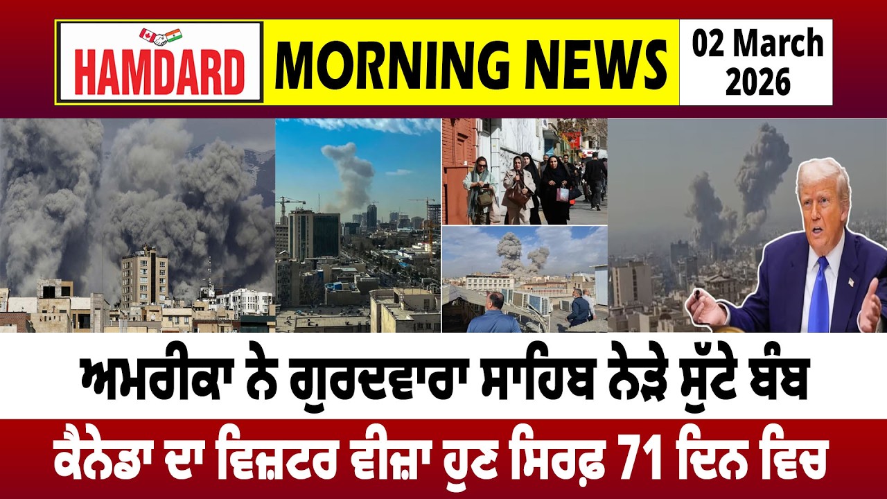 America ਨੇ ਗੁਰਦਵਾਰਾ ਸਾਹਿਬ ਨੇੜੇ ਸੁੱਟੇ ਬੰ.ਬ, Canada ਦਾ Vistor Visa ਹੁਣ ਸਿਰਫ਼ 71 ਦਿਨ ਵਿਚ