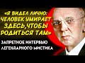 ТЕПЕРЬ ВЫ УЗНАЕТЕ ПРАВДУ... Откровения Легендарного Американского Мистика Эдгара Кейси