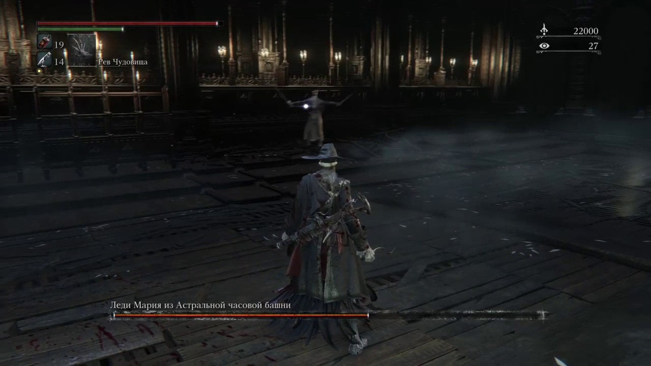 Bloodborne™ Леди Мария (Ledy Maria) (без парирования)