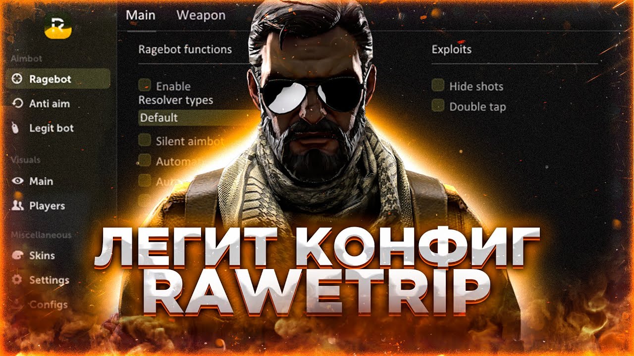 Рейдж эгейнст зе машин