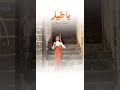ياطيار بصوت الطلفة صفية إبراهيم ياطيار اكسبلور ياطيار بصوت الطلفة صفية إبراهيم ياطيار اكسبلور