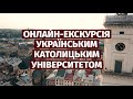 Онлайн-екскурсія УКУ - The video tour of UCU (English subtitles)