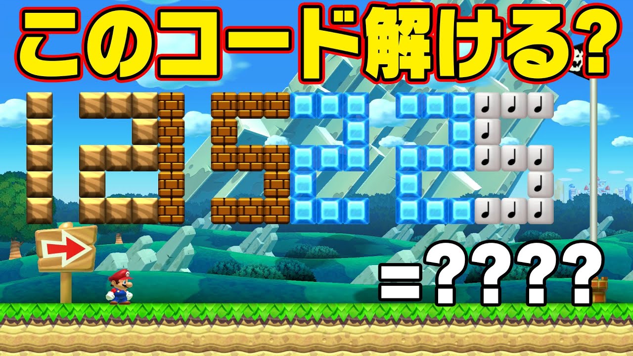 コードを入力する騙しコースがマジで凄すぎた…！コーダのスーパーマリオメーカー2 実況