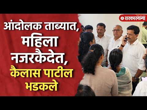 आंदोलक ताब्यात, महिला नजरकैदेत, कैलास पाटलांचा पारा चढला, Kailas Patil, Dharashiv Maratha Andolan