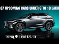 07 UPCOMING SUV LAUNCH IN INDIA UNDER 6-13 LAKH | UPCOMING CARS | PRICE & LAUNCH DATE🔥🔥