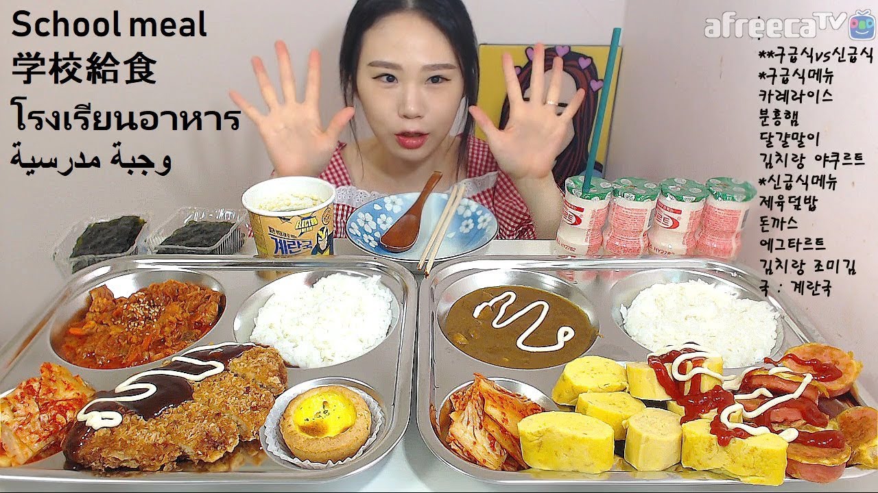 신급식vs구급식 학교급식 먹방 Mukbang eating show 180725