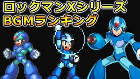 تحميل ロックマンx Bgm تحميل ロックマンx Bgm