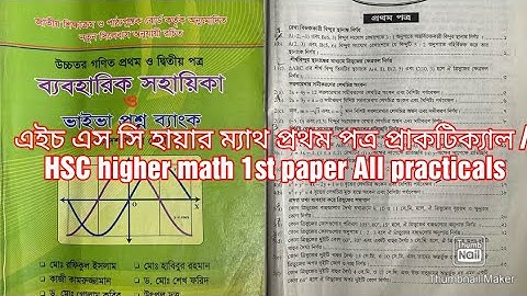 HSC higher math 1st paper All practical