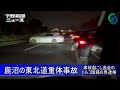 鹿沼の東北道重体事故 事故起こし逃走のトルコ国籍の男逮捕