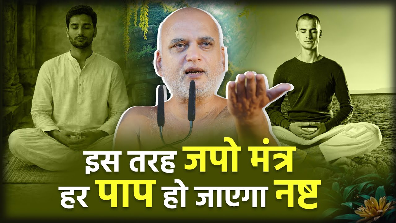 जानिए मंत्र जाप से पापों ना नाश कैसे होता है | 01 Jan 2026 | Muni Veersagarji Maharaj #veersagarji 