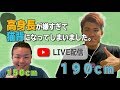 身長190cmの高身長コンプがすごい！【ゲスト おっちーねーぶる】