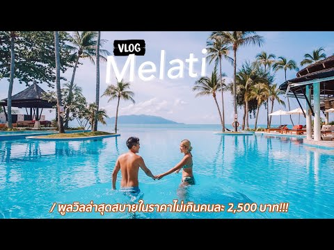 วิลล่าเกาะสมุย..แต่ได้ฟิลเหมือนไปนอนที่บาหลี! [Melati Koh Samui] | Paigunna ไปกันนะ