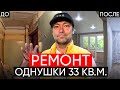 Флиппинг квартир: как сделать ремонт в убитой однушке? // Обзор готового ремонта До и После