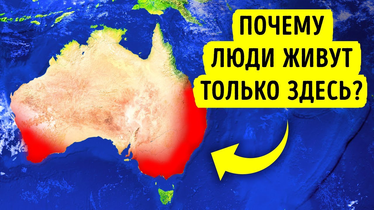 ⁣Никто не живет в центре Австралии, и вы бы не стали