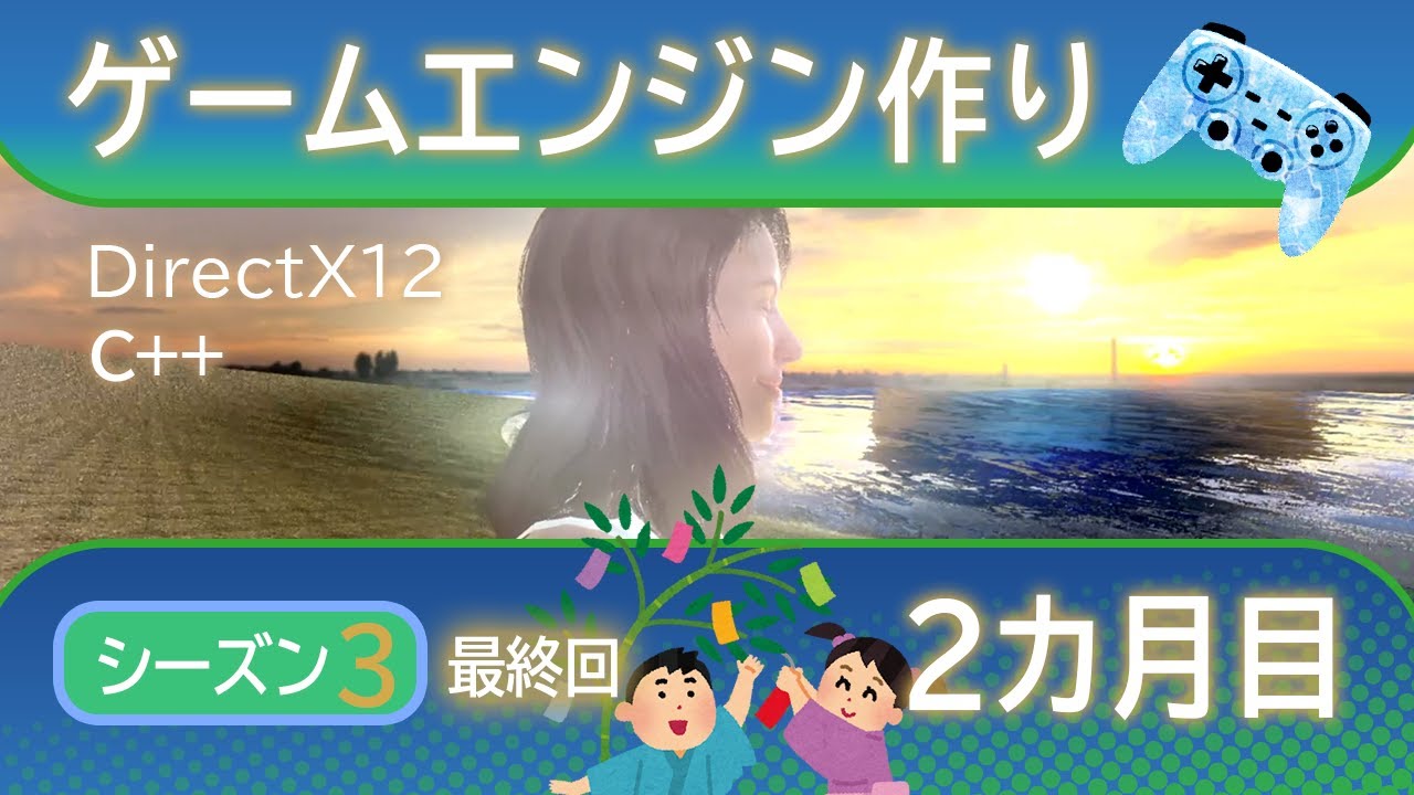 DirectX12][S3]2カ月目！自作3Dゲームエンジン作り（29日分の作業をご