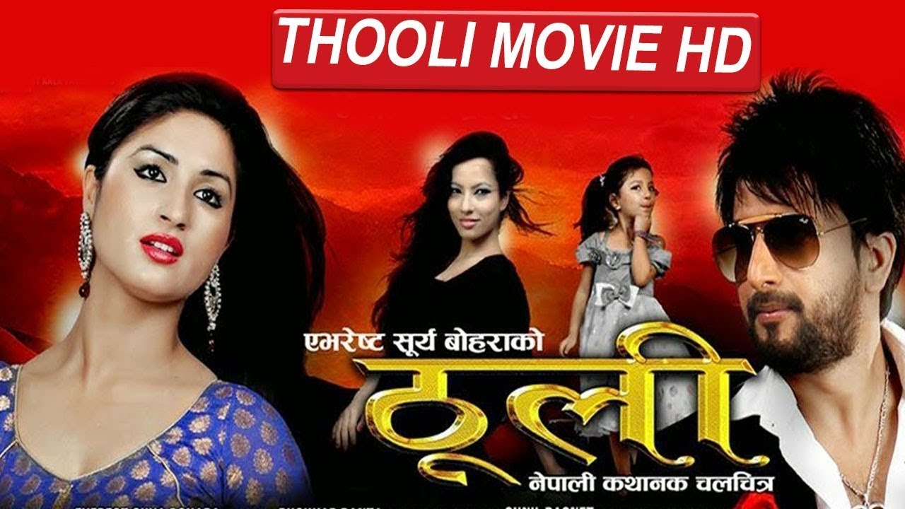 SUPER HIT NEPALI MOVIE THOOLI Ft Jeewan Luitel Garima super-hit-nepali-movie-thooli-ft-jeewan-luitel-garima