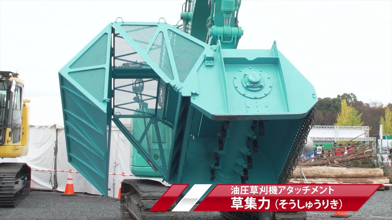 商品紹介】集草機能付草刈機「草集力」【建機レンタル アクティオ 