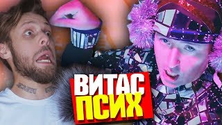 ВИТАС ПОЕХАЛ КУКУХОЙ (я тоже)