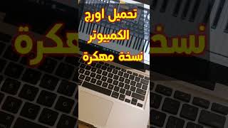 تحميل اورج الكمبيوتر نسخة مهكرة مع سيتات احترافية screenshot 2