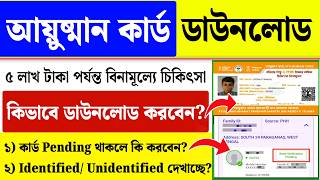 আয়ুষ্মান ভারত কার্ড ডাউনলোড: Ayushman Card Kaise Download Kare| Ayushman Card Kaise Banaye screenshot 2
