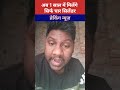 अब क्या सिलेंडर में क्या होगा भाई #shortvideo #tudaynews #breakingnews #viralnews #amarlivenews