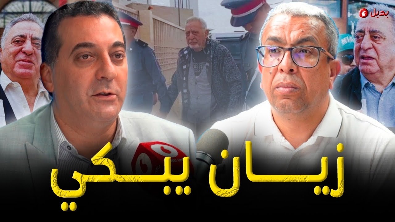 ويكشف معطيات لأول مرة ويقول: مسؤول يُهوِّن من وفاة النقيب داخل السجن