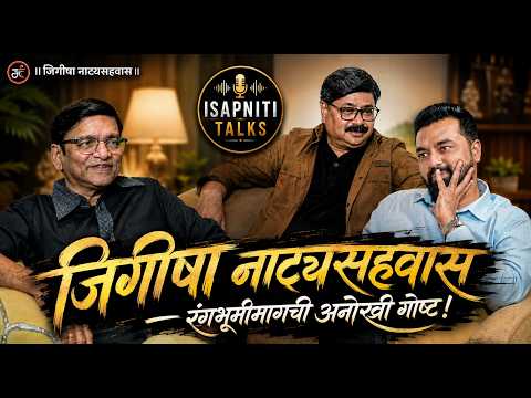 जिगीषा नाट्यसहवास चंद्रकांत कुलकर्णी आणि प्रशांत दळवी यांच्या रंगभूमीचा एक अविस्मरणीय अनुभव! 🎭✨