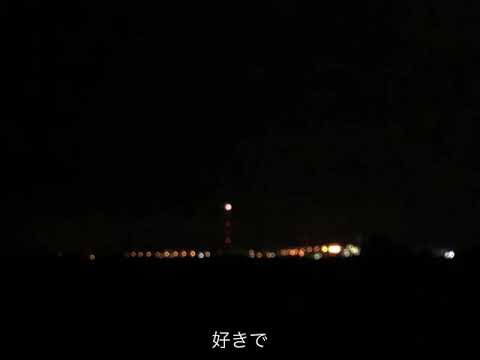 恋をしたから / あいみょん cover 前田修大