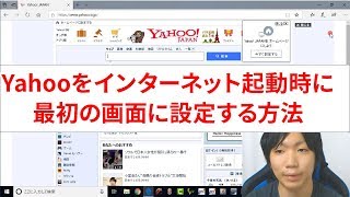 Yahooをインターネット起動の最初の画面に設定する方法【Edge】