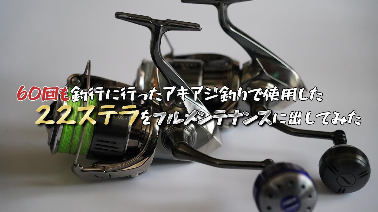 I sent my 22 Stella reel, which I'd used for salmon fishing 60