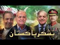 تاشکور پاکستان تمجید خواننده ایرانی از پاکستان آهنگ ویروسی 2026
