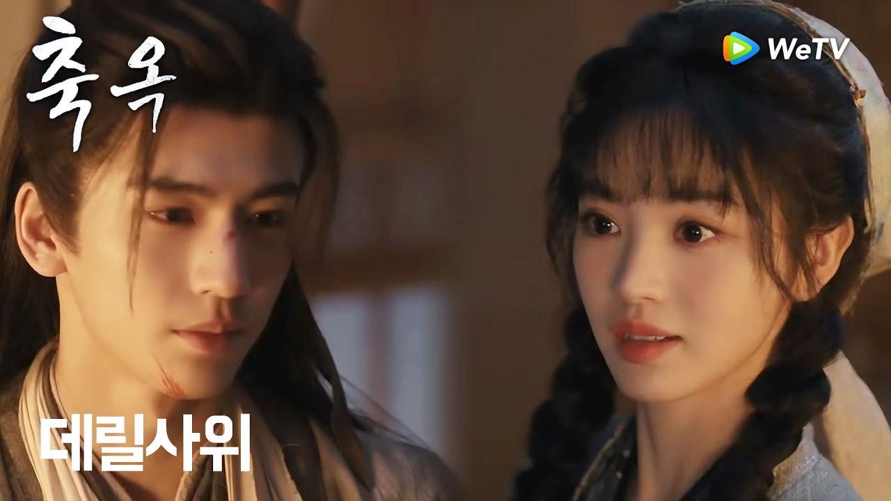 나의 데릴사위가 될 수 있습니까?「축옥」| Pursuit of Jade | 逐玉｜ WeTV