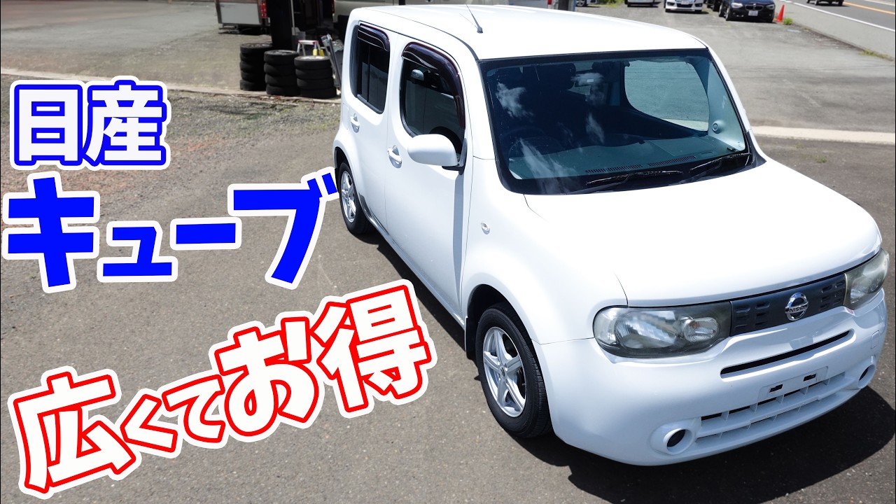 A 300,000 Yen Nissan Cube: A Pro Used Car Dealer Explains the Pros