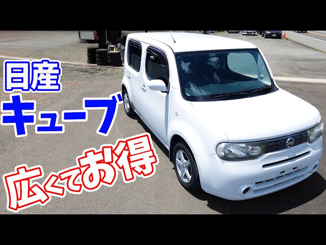 A 300,000 Yen Nissan Cube: A Pro Used Car Dealer Explains the Pros