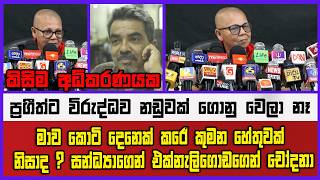කිසිම අධිකරණයක ප්‍රගීත්ට විරුද්ධව නඩුවක් ගොනු වෙලා නෑ.   | මාව කොටි දෙනෙක් කරේ කුමන හේතුවක් නිසාද ?