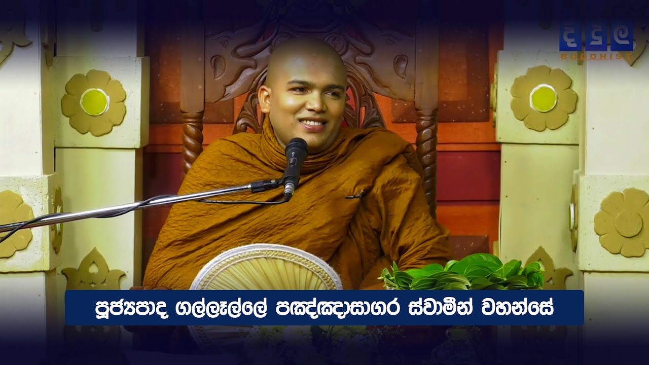 Gallalle Panghnasagara Thero | D 0720