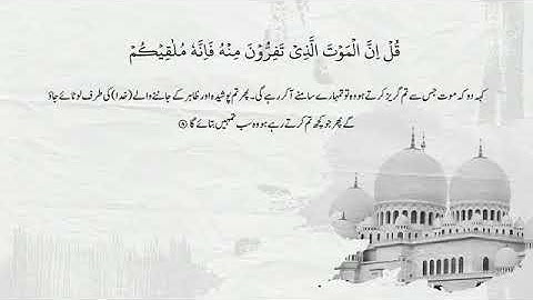 Surah Al Juma   Shaikh Raad Mohammad al Kurdi سورة الجمعة الشيخ رعد محمد الكردي #quran #allah
