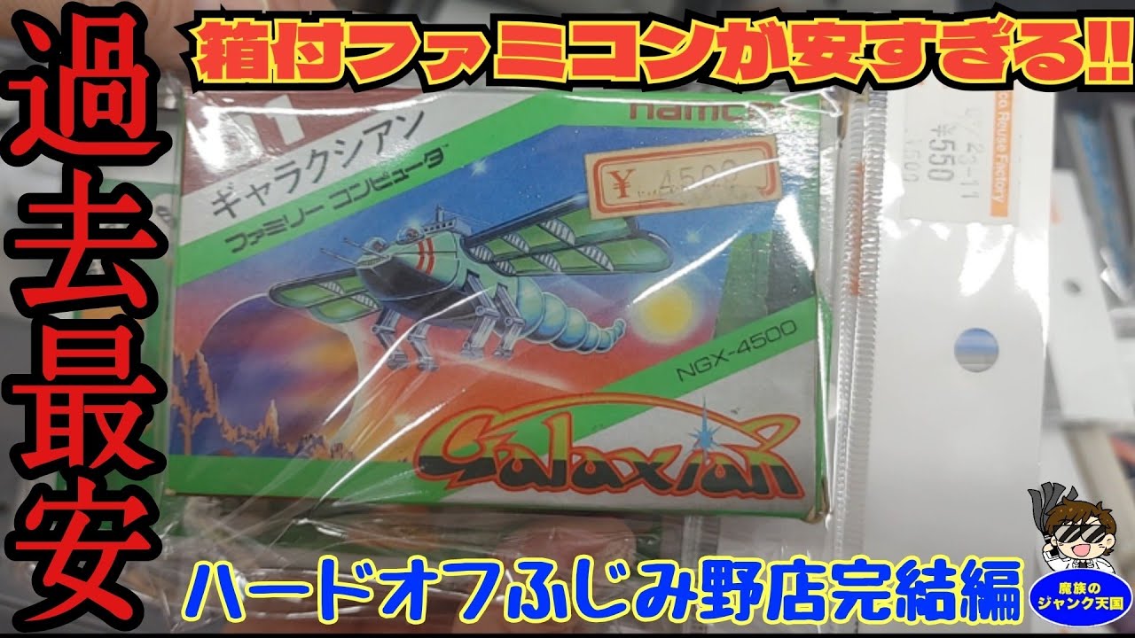 Lowest Price Ever] Super Bargain!! Famicom with Box is Too Cheap
